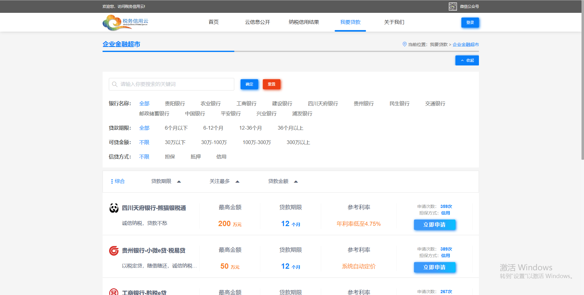 如何申请到皇冠信用盘_借钱还需要抵押如何申请到皇冠信用盘?银税互动平台来帮您