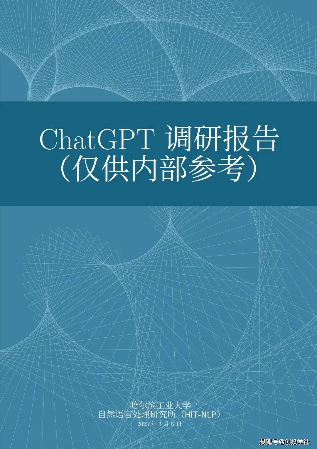 皇冠体育App下载_ChatGPT调研报告(附下载)