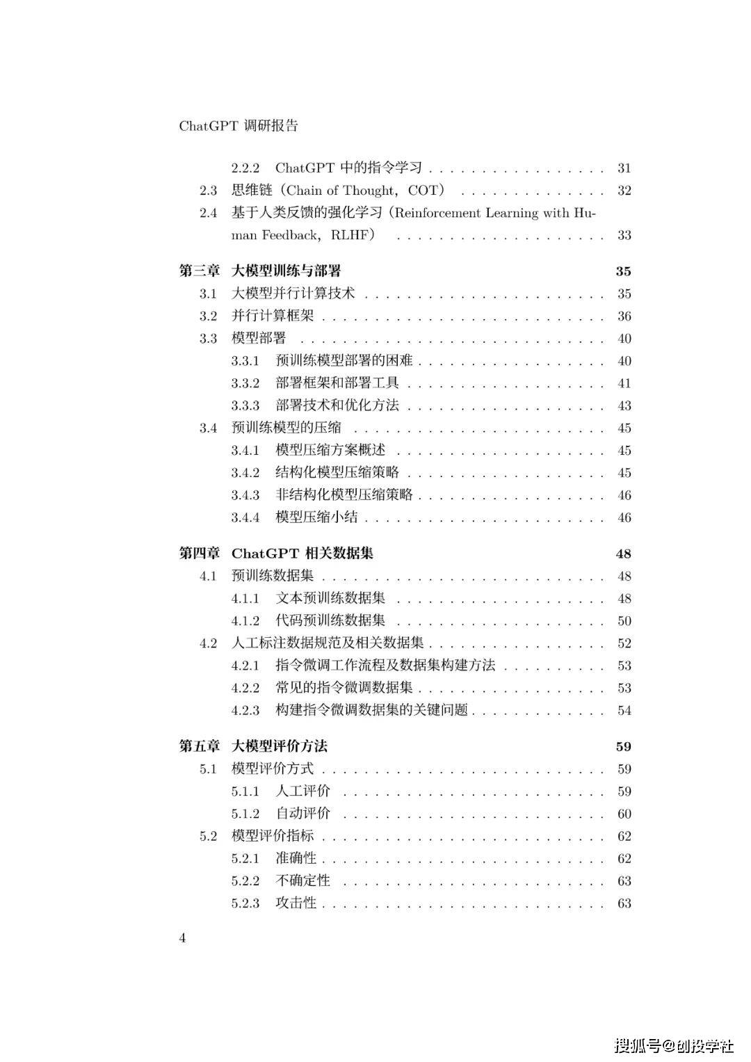 皇冠体育App下载_ChatGPT调研报告(附下载)