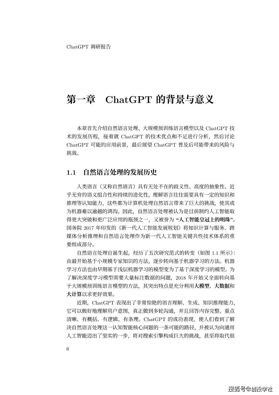 皇冠体育App下载_ChatGPT调研报告(附下载)