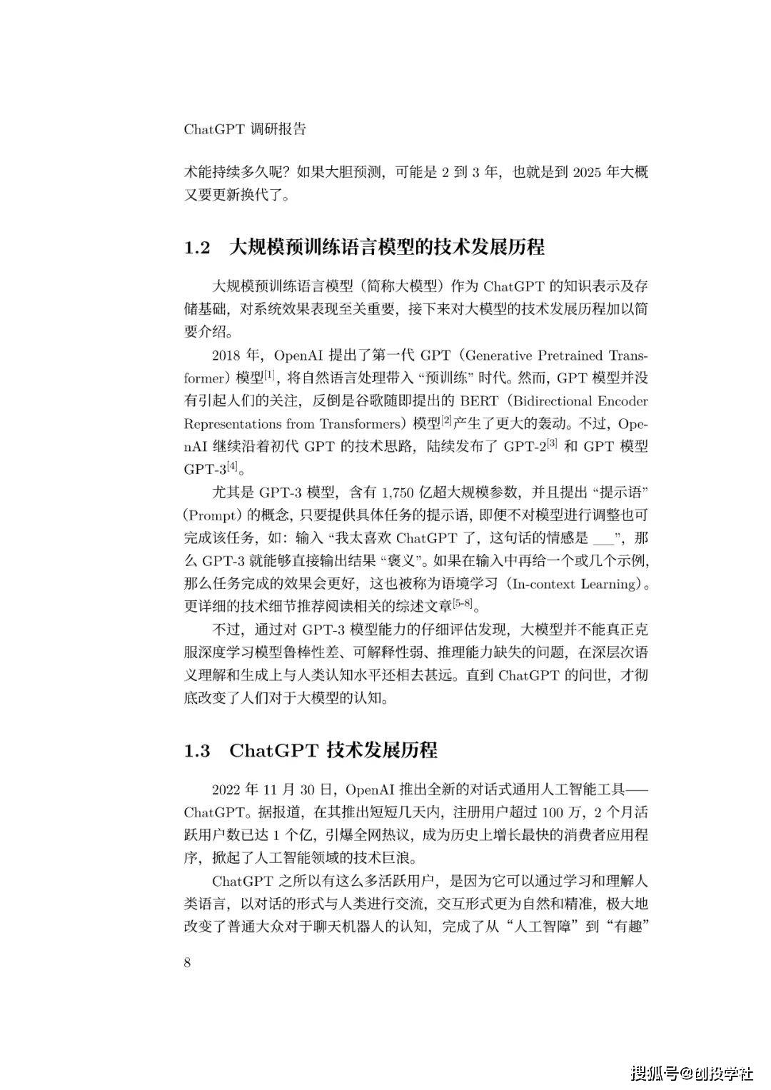 皇冠体育App下载_ChatGPT调研报告(附下载)