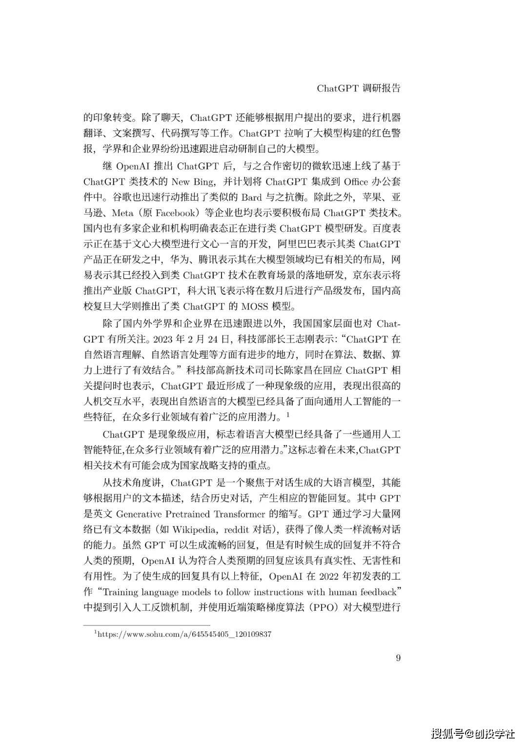 皇冠体育App下载_ChatGPT调研报告(附下载)