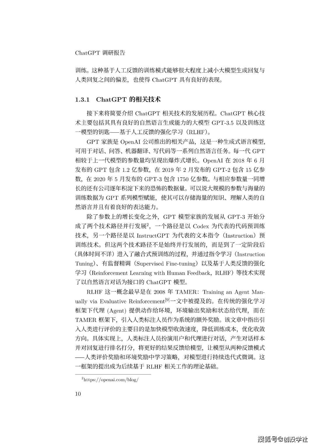 皇冠体育App下载_ChatGPT调研报告(附下载)