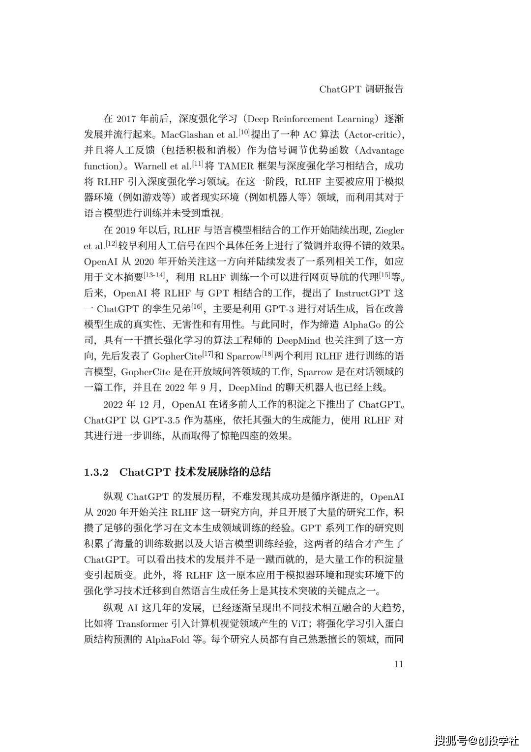 皇冠体育App下载_ChatGPT调研报告(附下载)