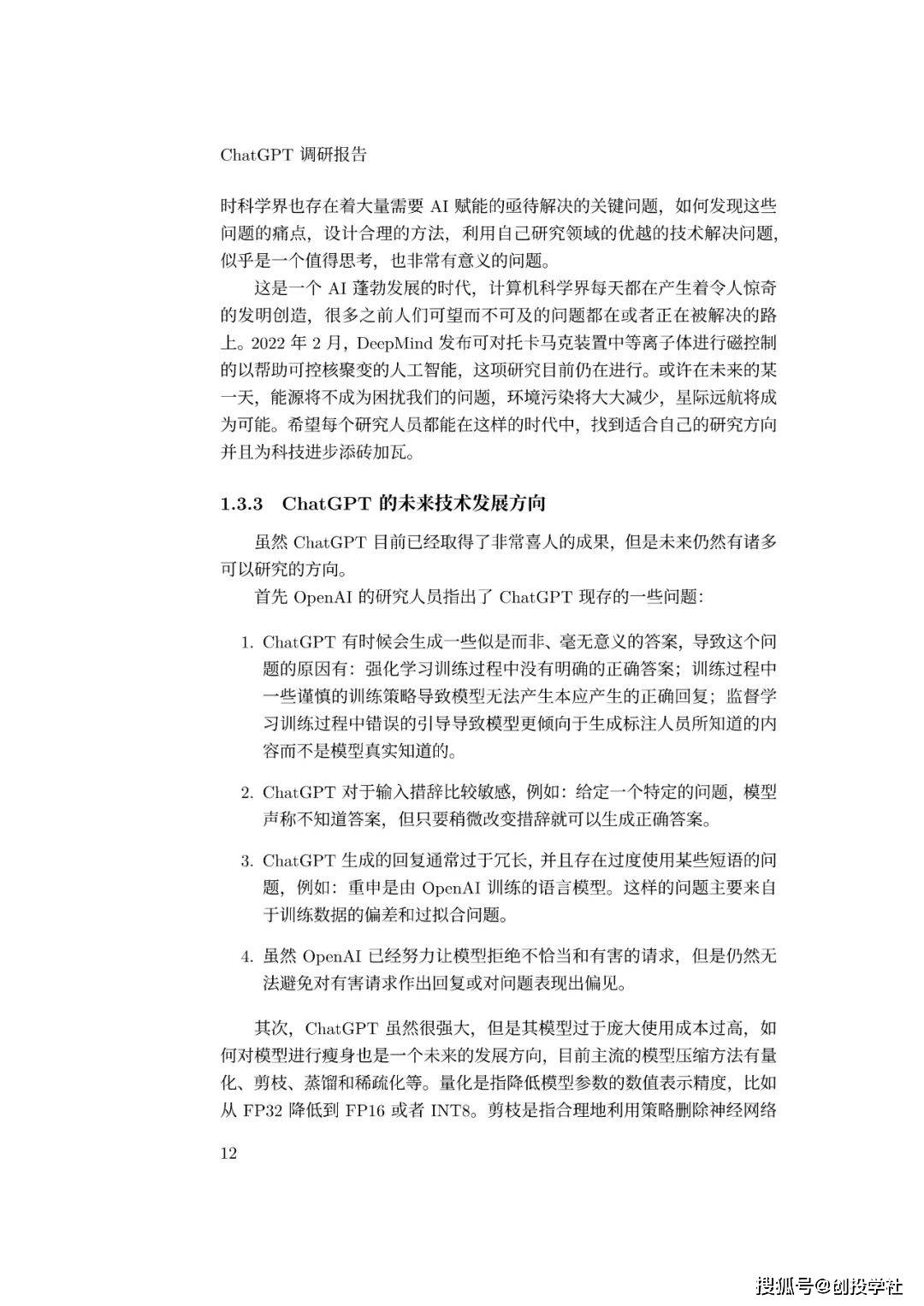 皇冠体育App下载_ChatGPT调研报告(附下载)