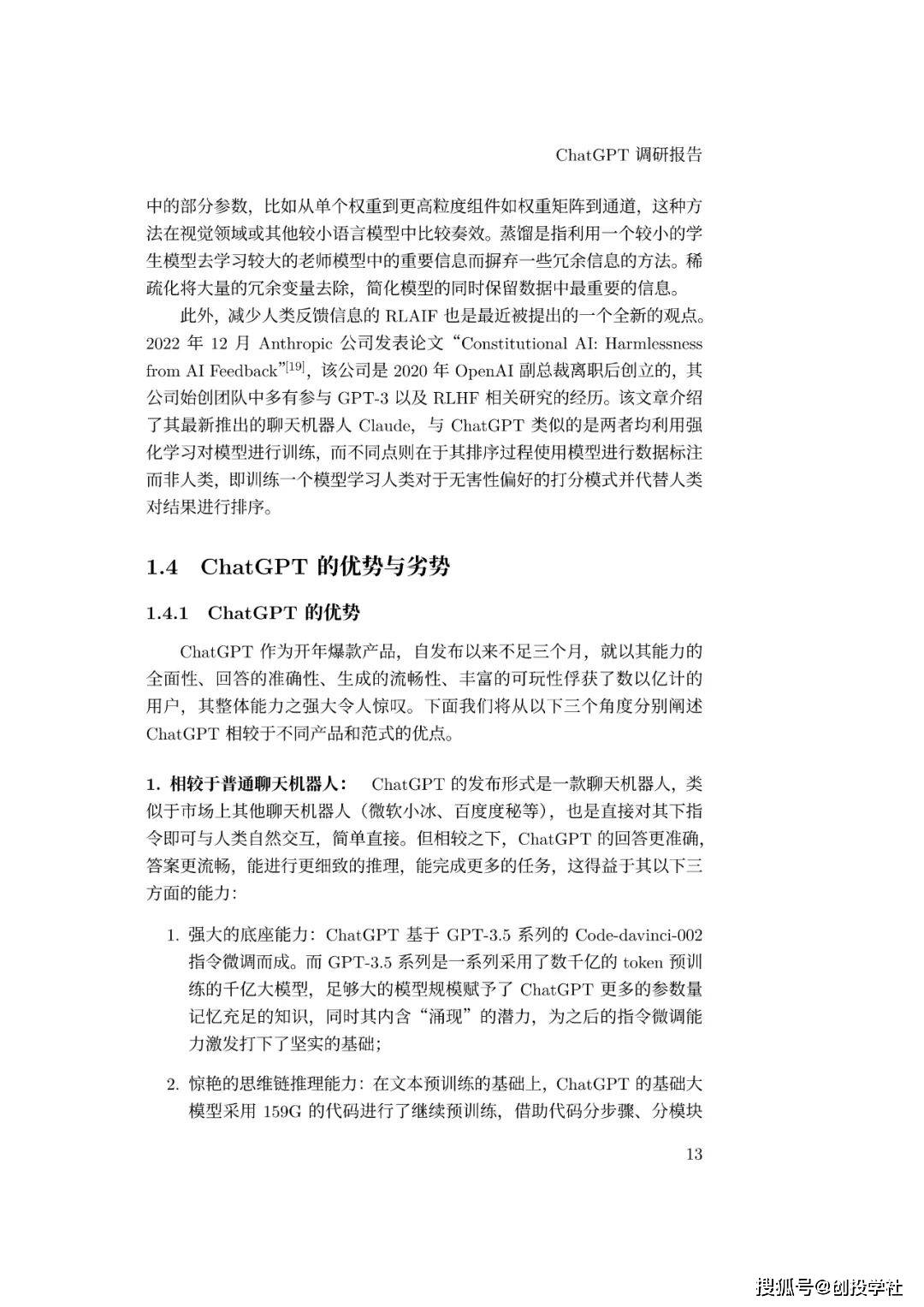 皇冠体育App下载_ChatGPT调研报告(附下载)