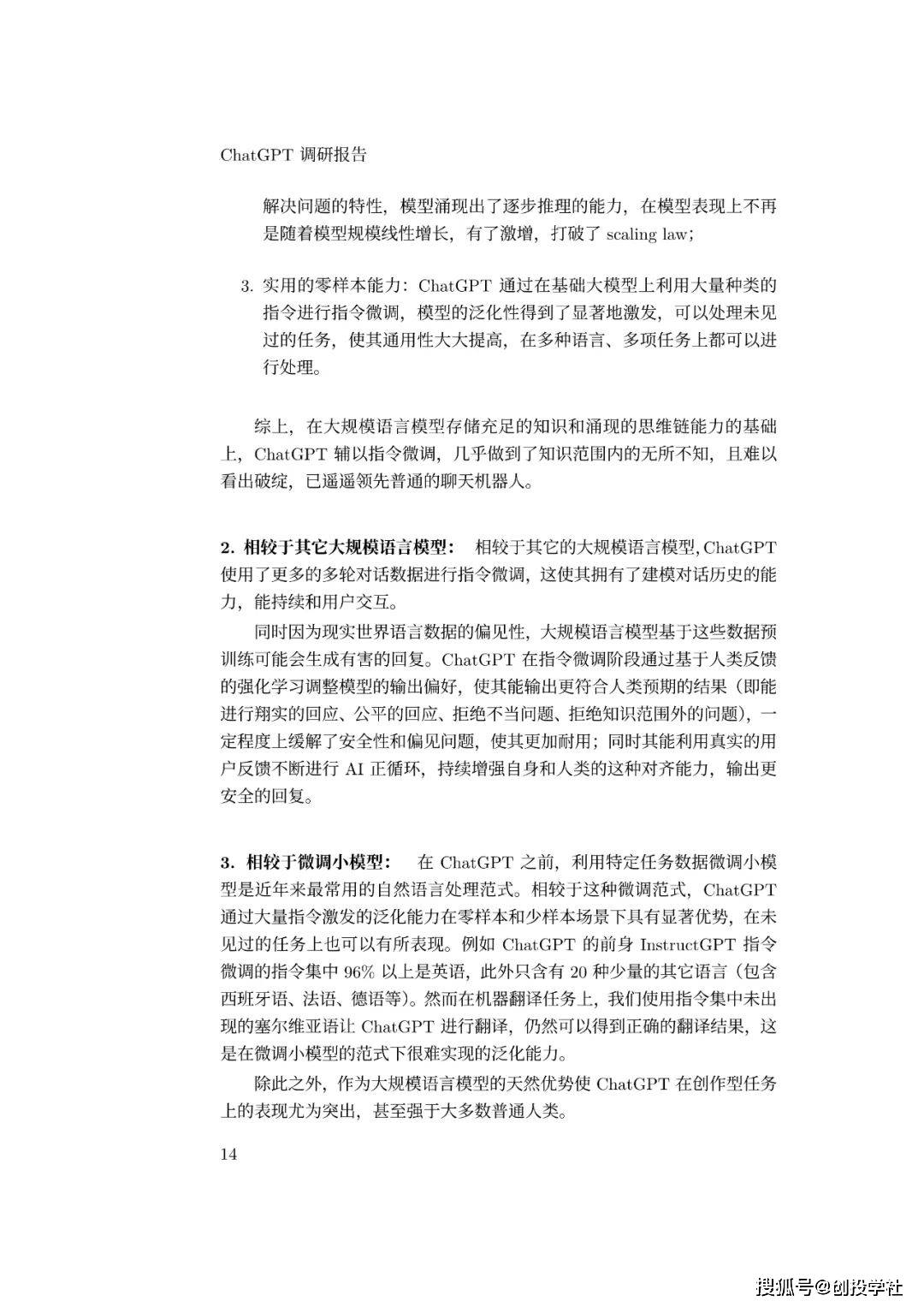 皇冠体育App下载_ChatGPT调研报告(附下载)