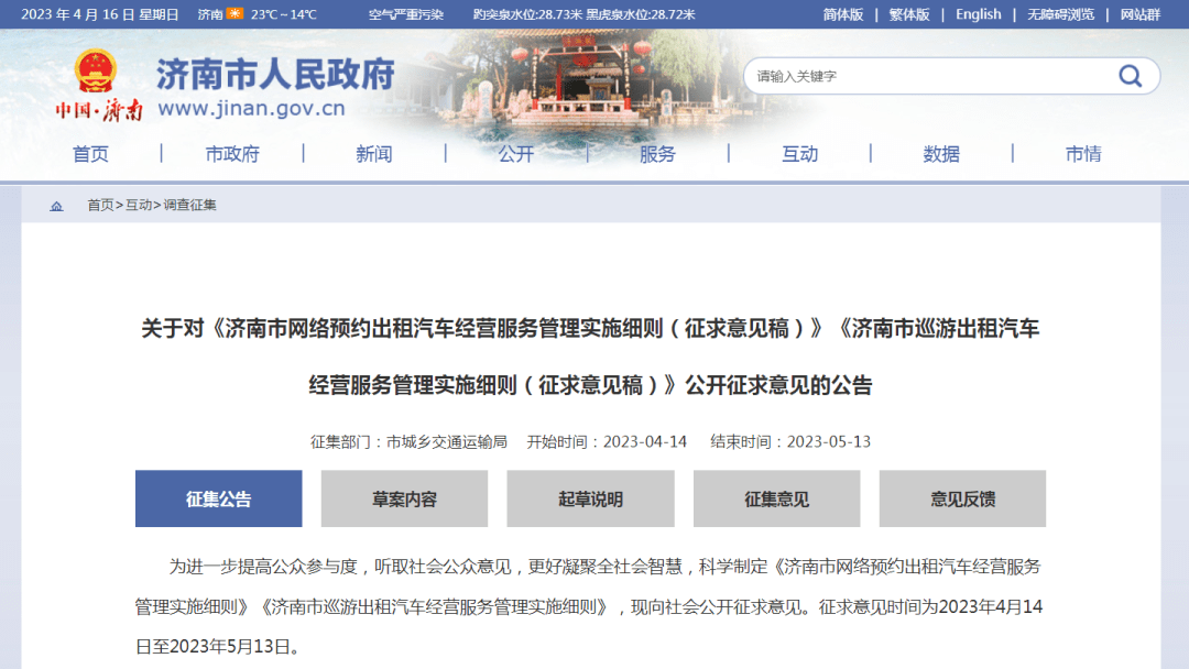 皇冠足球管理平台出租_关于网约车巡游车皇冠足球管理平台出租,济南公开征求意见