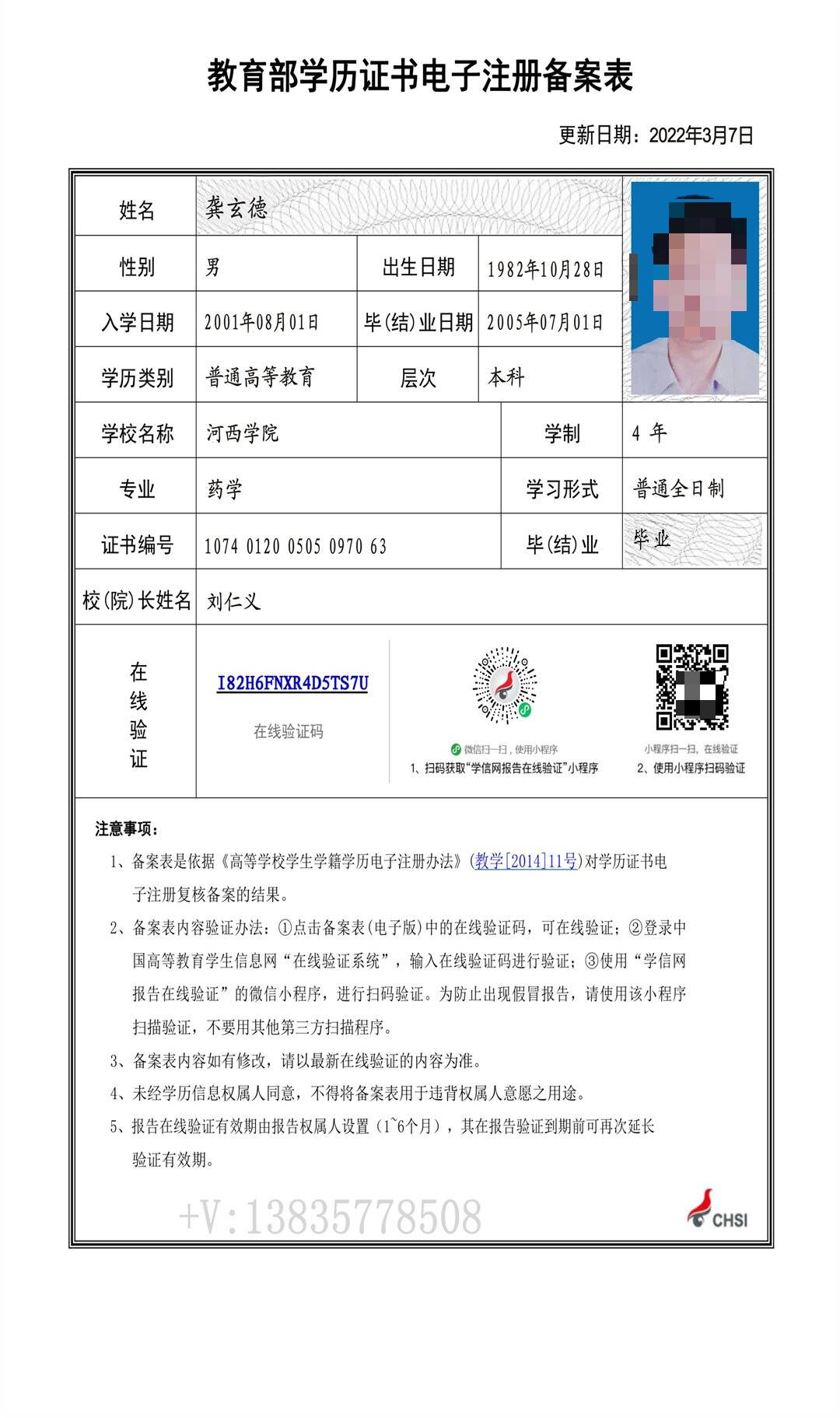 皇冠信用网在线注册_毕业了学历如何查询皇冠信用网在线注册?学历信息如何认证成电子报告?你知道吗