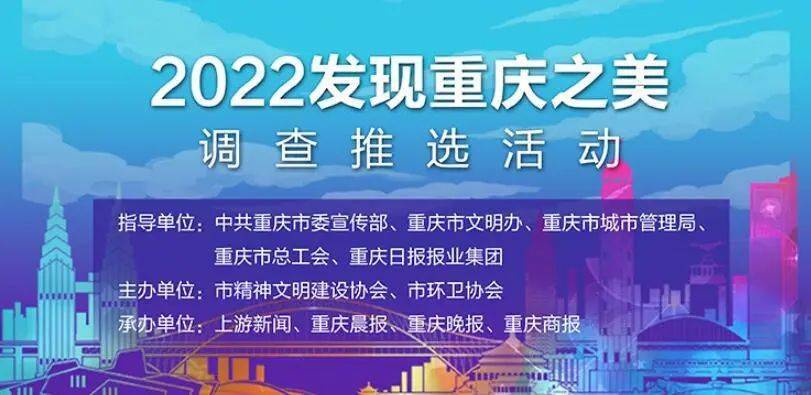 皇冠体育App下载_“发现重庆之美”市民点赞已开始皇冠体育App下载,快来为南川的“最美”们点赞投票!