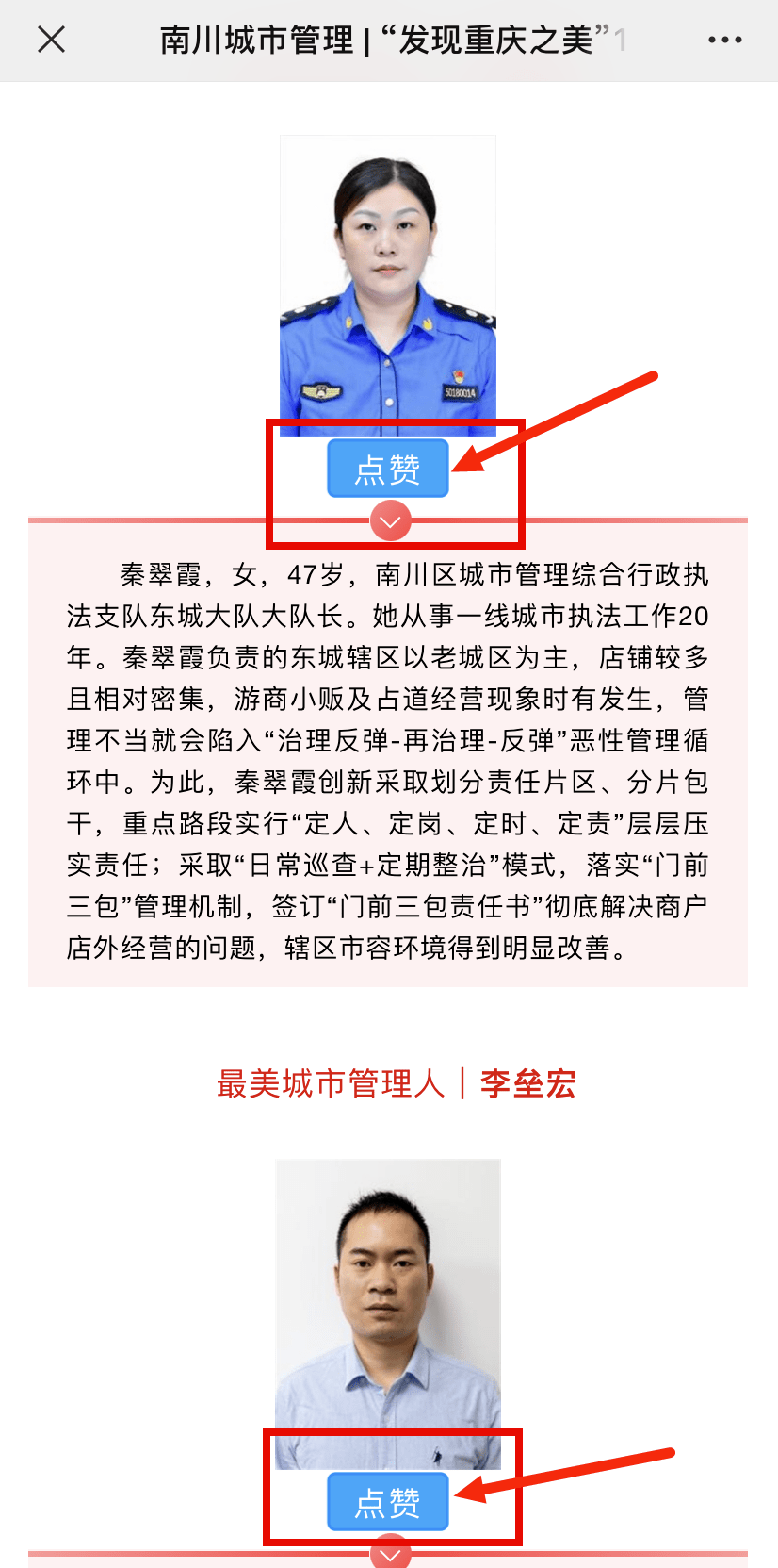皇冠体育App下载_“发现重庆之美”市民点赞已开始皇冠体育App下载,快来为南川的“最美”们点赞投票!