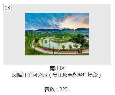 皇冠体育App下载_“发现重庆之美”市民点赞已开始皇冠体育App下载,快来为南川的“最美”们点赞投票!