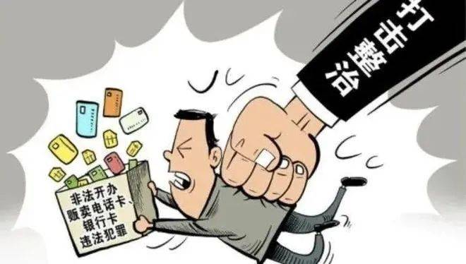 皇冠信用盘代理出租_重拳“断卡”皇冠信用盘代理出租!!岚山警方通报!!