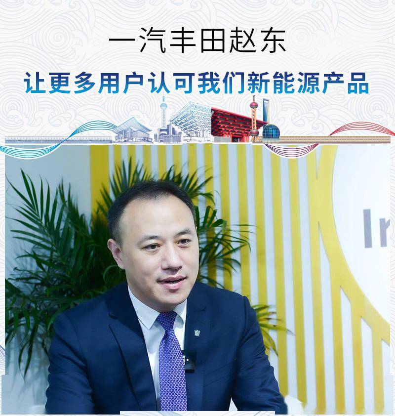 皇冠信用盘怎么弄_一汽丰田赵东:让更多用户认可皇冠信用盘怎么弄我们新能源产品