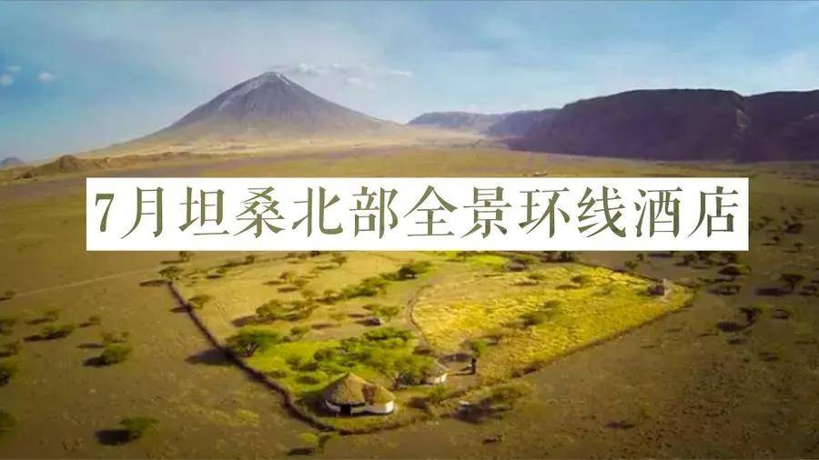 皇冠信用盘登123出租_看这一篇就够了!史上最好最详细深度的坦桑尼亚旅行攻略皇冠信用盘登123出租,没有之一