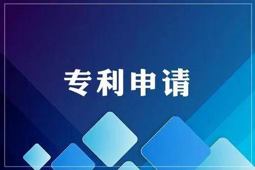 如何申请到皇冠信用_廊坊单位或个人如何申请专利(从申请到授权)