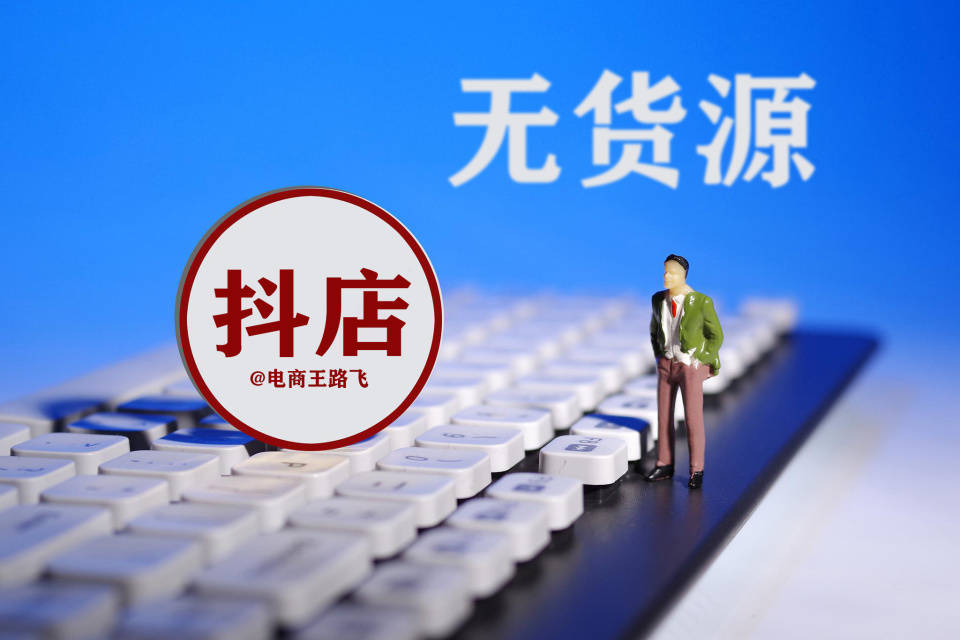 皇冠信用盘在哪里开通_抖音小店开通后怎么找达人?精选联盟入驻条件皇冠信用盘在哪里开通,附找达人话术分享