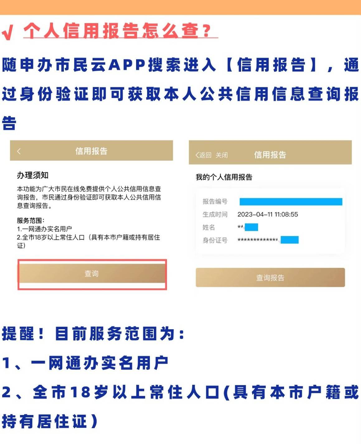 皇冠信用盘哪里申请_个人信用报告如何查询?教你一招搞定皇冠信用盘哪里申请!