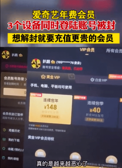 皇冠登1登2登3_3台设备同时登账号被封皇冠登1登2登3?爱奇艺回应