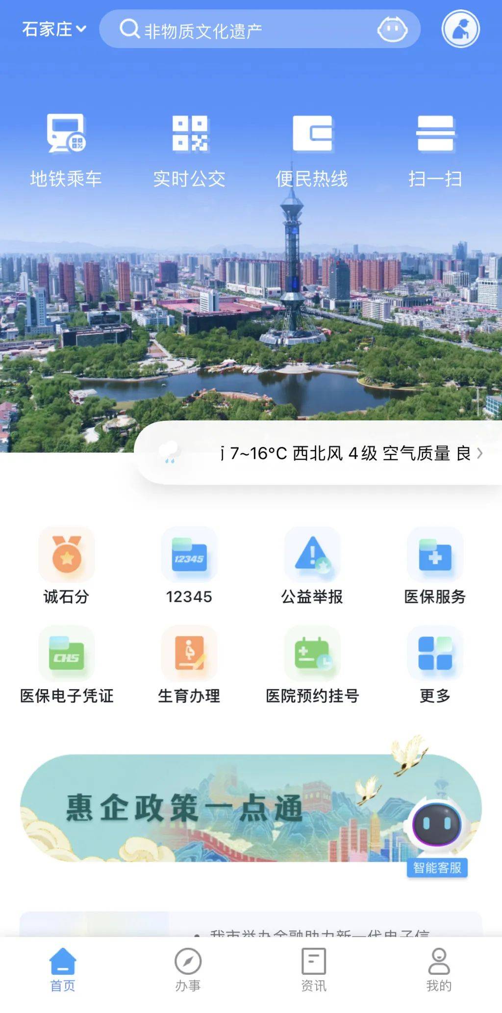 皇冠信用盘APP下载_130余项服务一站式办齐皇冠信用盘APP下载, “掌上石家庄·石i民”APP上线