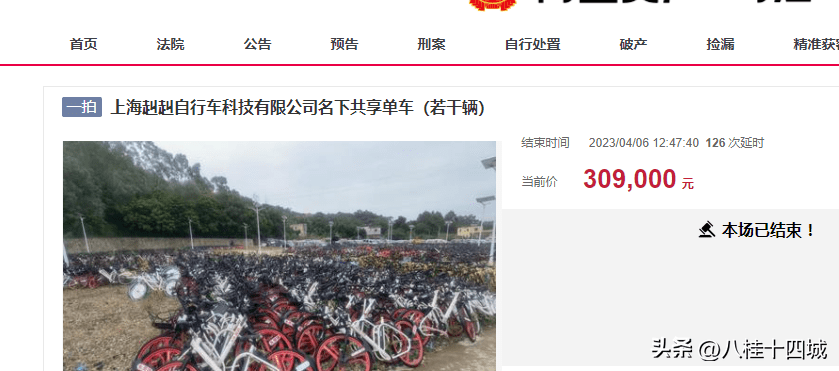 皇冠信用盘押金多少_厦门一批曾终身免费骑的赳赳共享单车15万起拍卖皇冠信用盘押金多少,被人30.9万买下