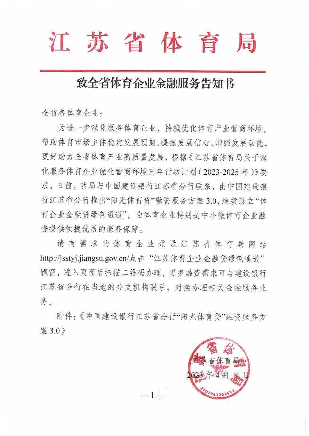 体育皇冠信用网站_@扬州体育企业 “阳光体育贷”融资服务方案3.0来啦体育皇冠信用网站!