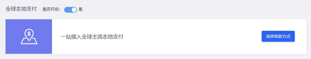 皇冠信用盘账号开通_店匠接入本地支付方式皇冠信用盘账号开通,开通Payssion账号即可