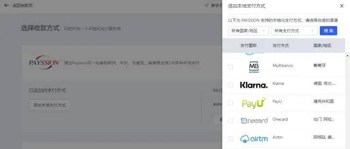 皇冠信用盘账号开通_店匠接入本地支付方式皇冠信用盘账号开通,开通Payssion账号即可