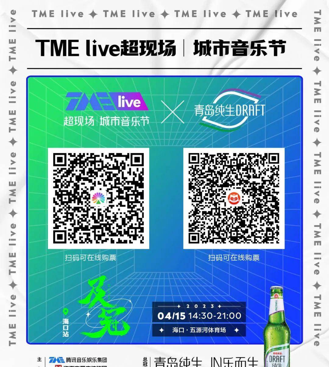 皇冠2登录welcome_游海口皇冠2登录welcome,逛晓波——来TMLive城市音乐节独家优惠