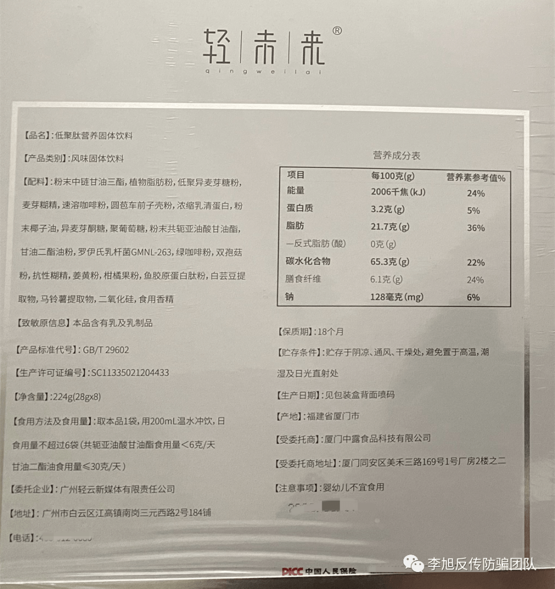 皇冠信用盘代理_“轻未来”因传销被罚皇冠信用盘代理,创始人起盘“伴能”卷土重来,高调宣称有两块直销牌照