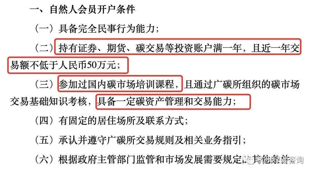 皇冠信用网会员开户申请_个人申请碳交易账户需要哪些条件皇冠信用网会员开户申请?全国6家碳交易中心/所申请条件对比