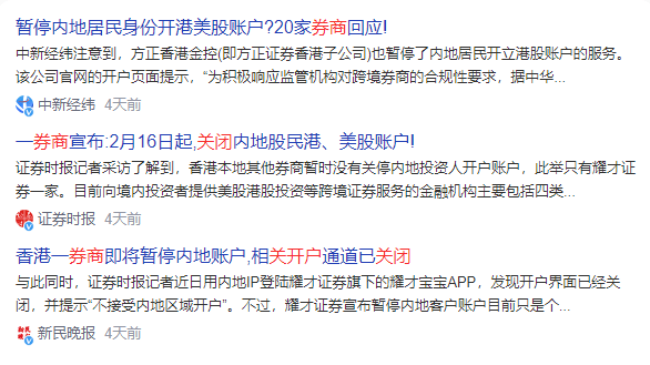 皇冠信用盘怎么开户_有跨境业务的老板注意啦皇冠信用盘怎么开户,2月16日起关闭内地港美股开户?