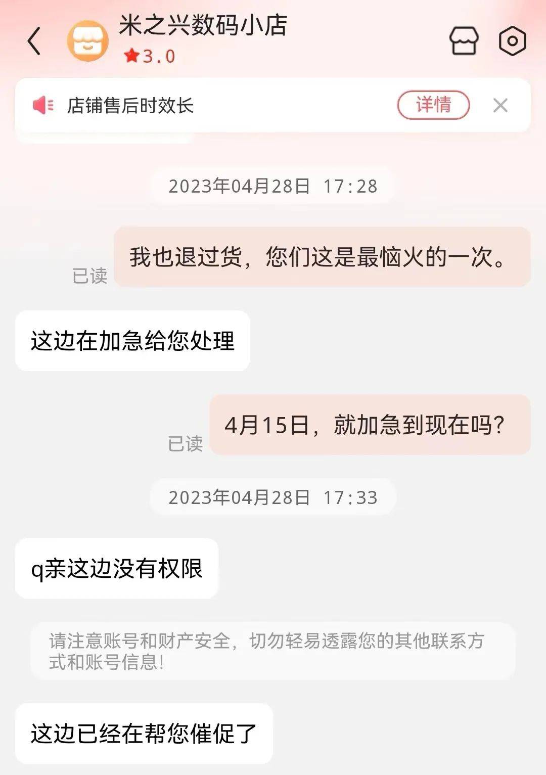 皇冠信用网登1_“1线”监督·来信照登|“京东米之兴数码小店”退了货退款难皇冠信用网登1?