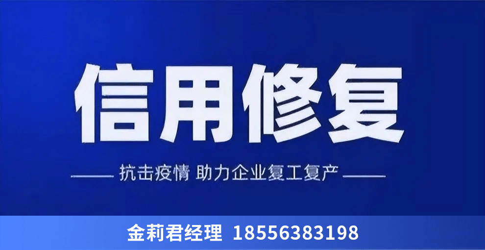 皇冠信用盘代理流程_2023年乐山市企业信用受损需要如何修复皇冠信用盘代理流程,方法和步骤是什么?