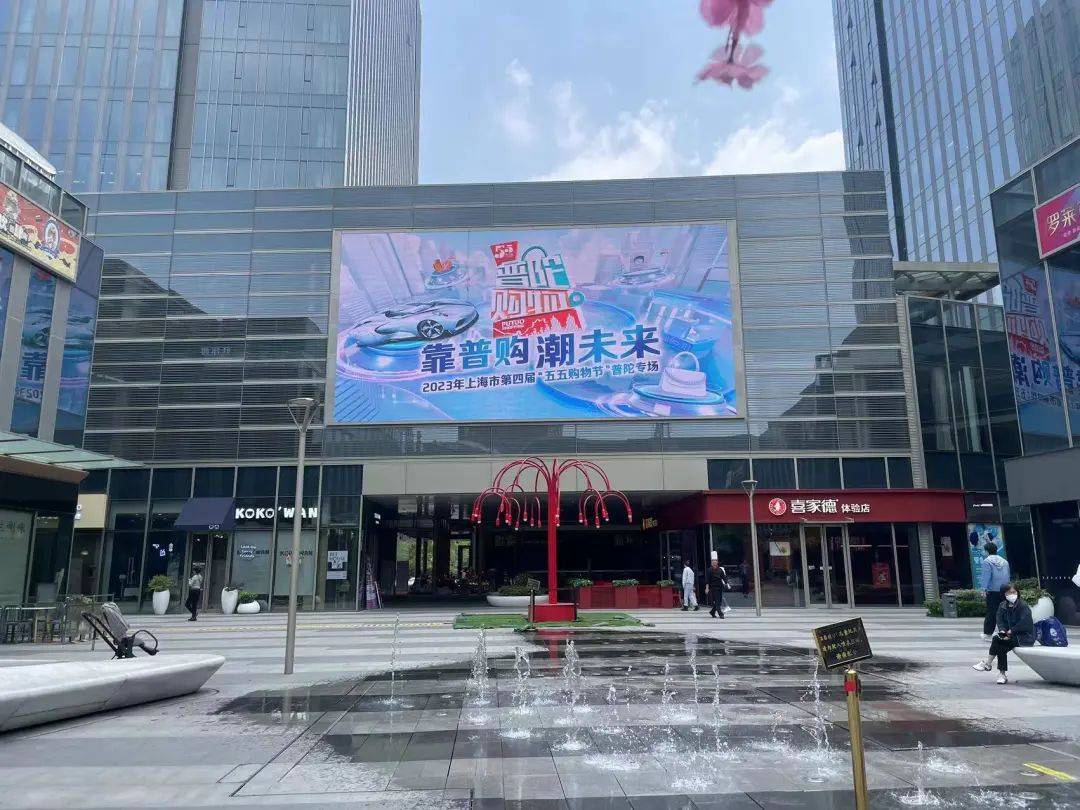 皇冠信用网出租足球_营造“五五购物节”浓厚氛围皇冠信用网出租足球!普陀区掀起全域宣传热潮