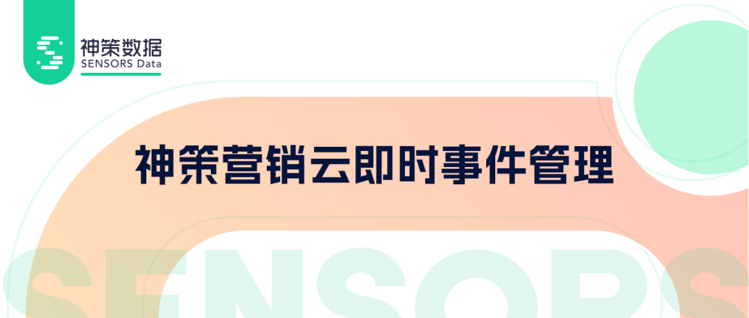 皇冠信用盘会员开户_神策营销云时效性升级皇冠信用盘会员开户,秒级营销即刻开启