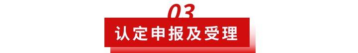 皇冠信用盘代理登3_特别关注皇冠信用盘代理登3!2023年度北京市高新技术企业认定管理工作已启动