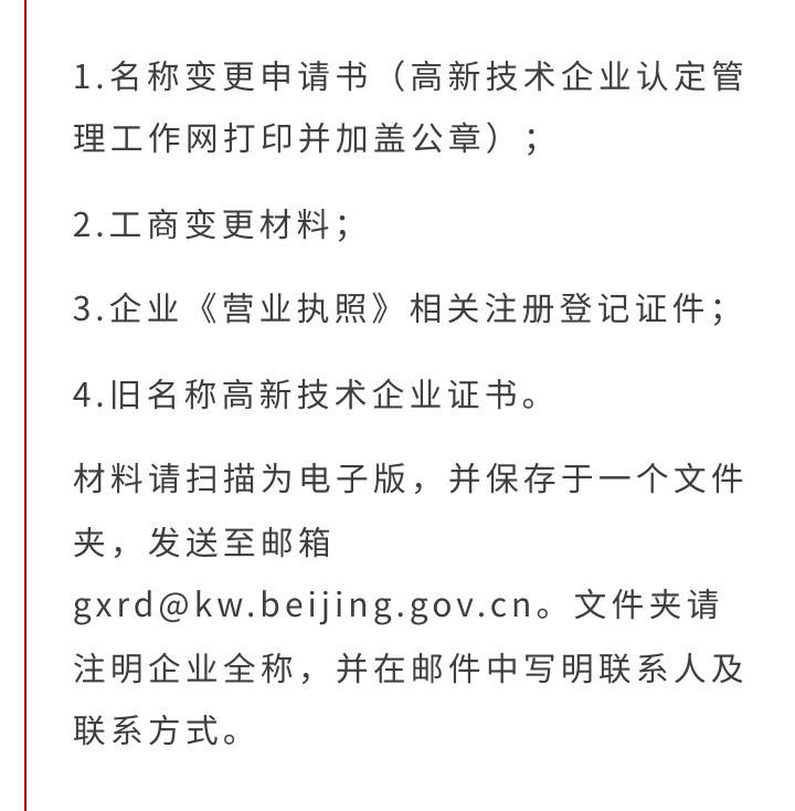皇冠信用盘代理登3_特别关注皇冠信用盘代理登3!2023年度北京市高新技术企业认定管理工作已启动