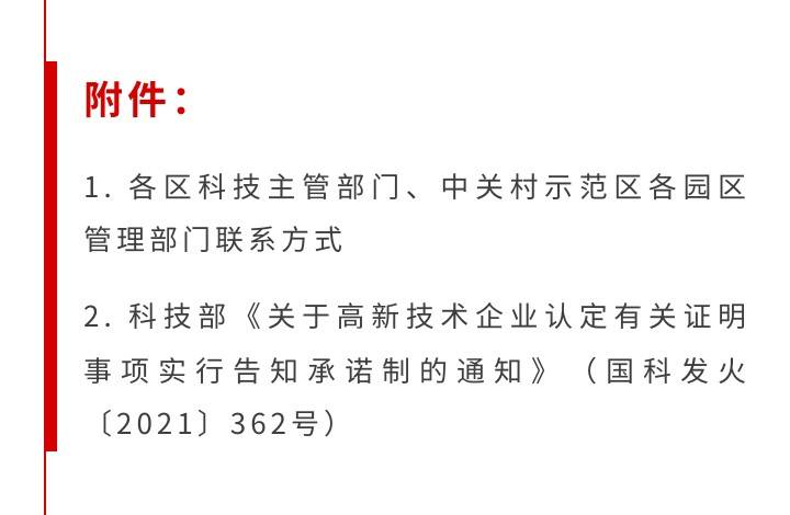 皇冠信用盘代理登3_特别关注皇冠信用盘代理登3!2023年度北京市高新技术企业认定管理工作已启动