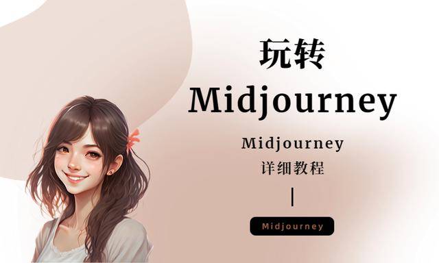 皇冠信用盘会员怎么开通_Midjourney国内能用吗(midjourney需要梯子吗)
