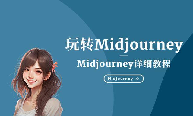 皇冠信用盘会员怎么开通_Midjourney国内能用吗(midjourney需要梯子吗)