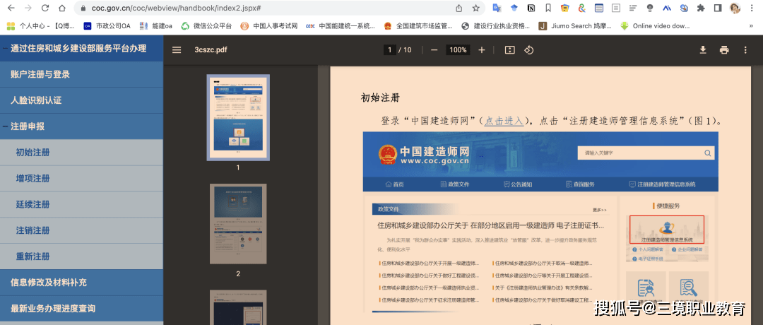 皇冠信用网注册开通_22年一建电子证书下载入口已开通皇冠信用网注册开通!多久能注册?附注册流程~