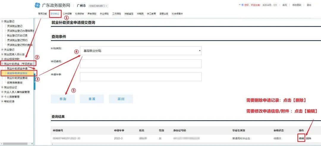 皇冠信用盘怎么申请_申请广州高校毕业生基层就业补贴皇冠信用盘怎么申请,统一社会信用代码与单位名称不一致怎么修改