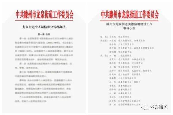 信用盘怎么注册_【“龙”有美德·“泉”有至诚】滕州市龙泉街道:美德信用“三个一” 打造道德文明建设新高地