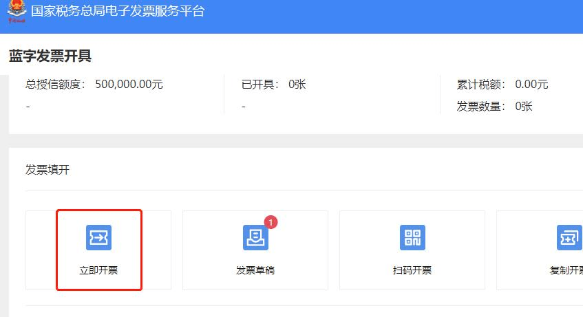 怎么开皇冠信用平台_电票平台折扣发票怎么开怎么开皇冠信用平台?操作流程来了