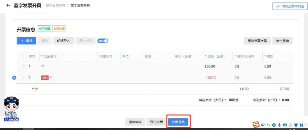 怎么开皇冠信用平台_电票平台折扣发票怎么开怎么开皇冠信用平台?操作流程来了