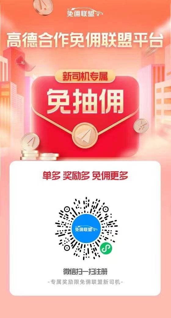 信用网怎么注册_高德车主怎么注册司机信用网怎么注册?怎么加入高德网约车司机