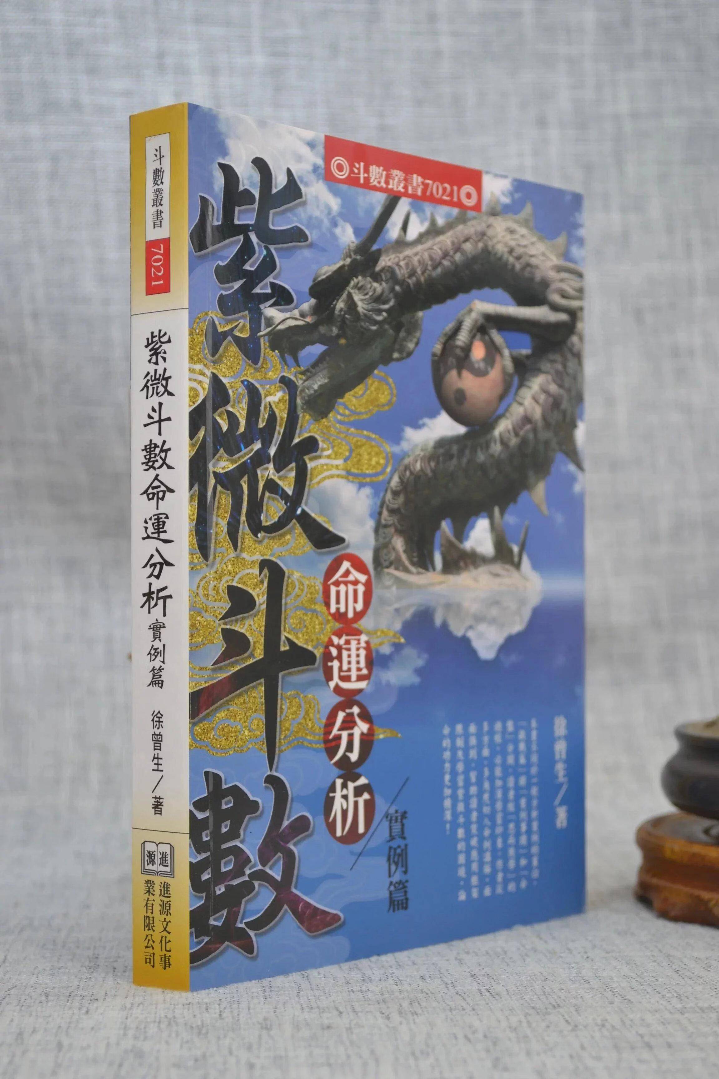 皇冠信用盘开户_北派紫微斗数那些年(三十二)-徐曾生老师公开论断蔡辰洲结局