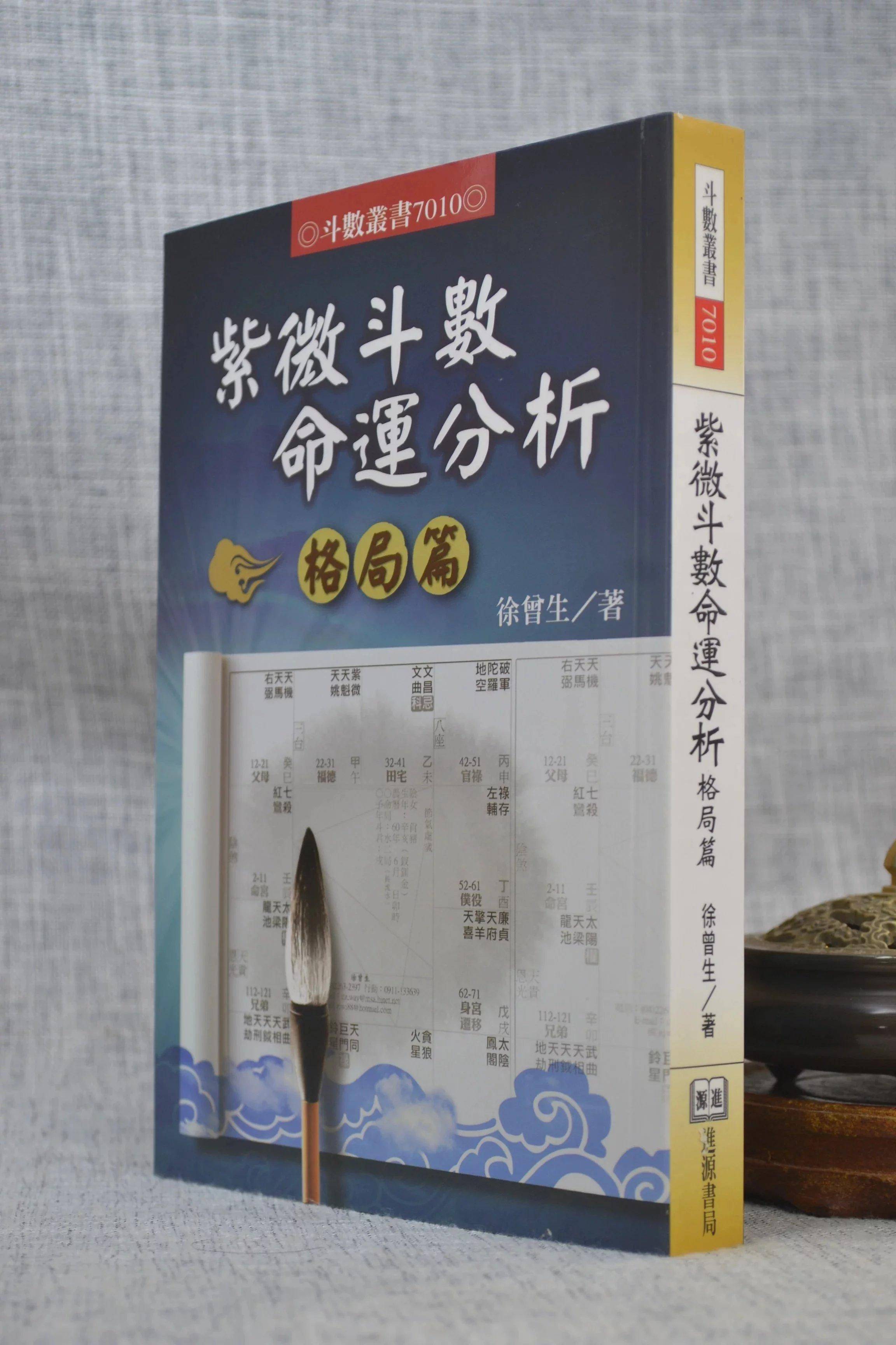皇冠信用盘开户_北派紫微斗数那些年(三十二)-徐曾生老师公开论断蔡辰洲结局