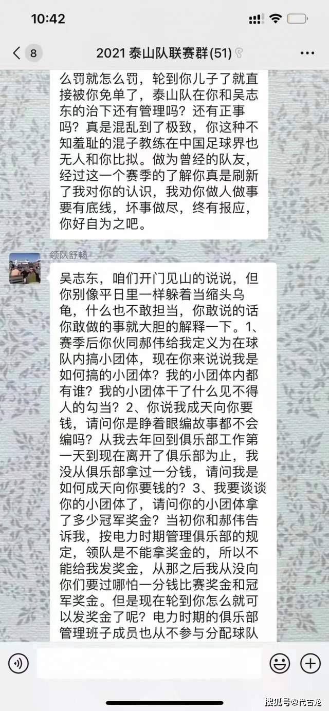 世界杯足球平台代理_泰山没救!吴志东选的崔康熙世界杯足球平台代理,舒畅曾炮轰前者:以权谋私窃取奖金